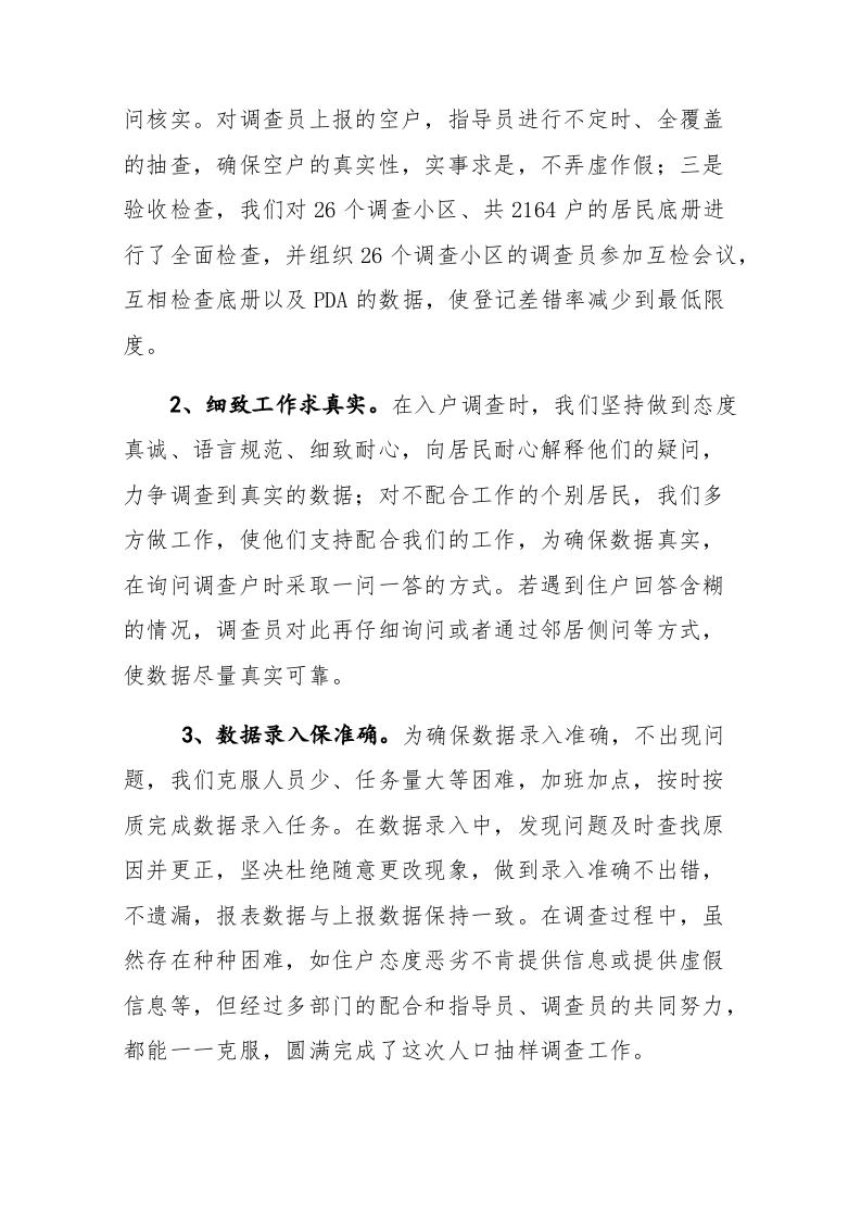 县统计局2017年人口抽样调查工作总结.docx 第4页