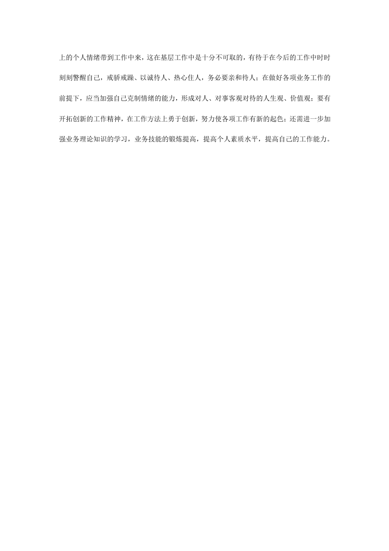 乡镇新农保个人工作总结.doc 第2页