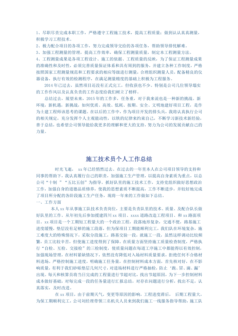 项目工程师个人年终工作总结.doc 第2页
