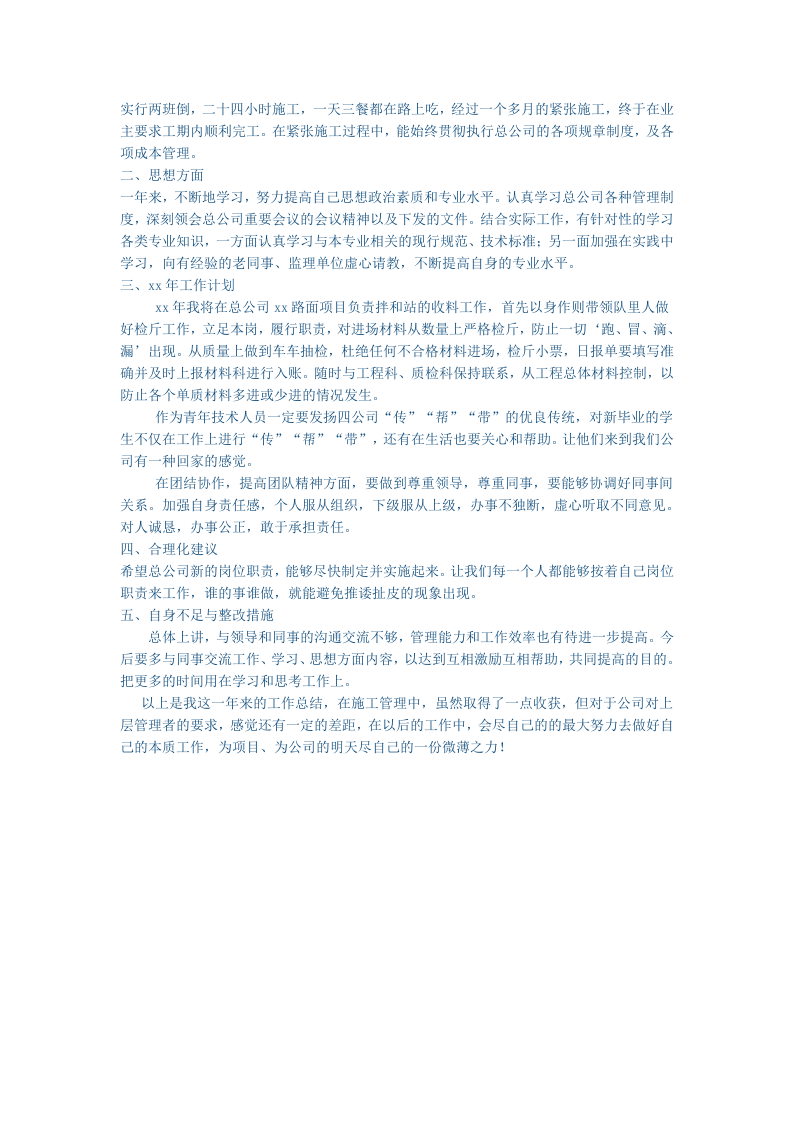 项目工程师个人年终工作总结.doc 第3页