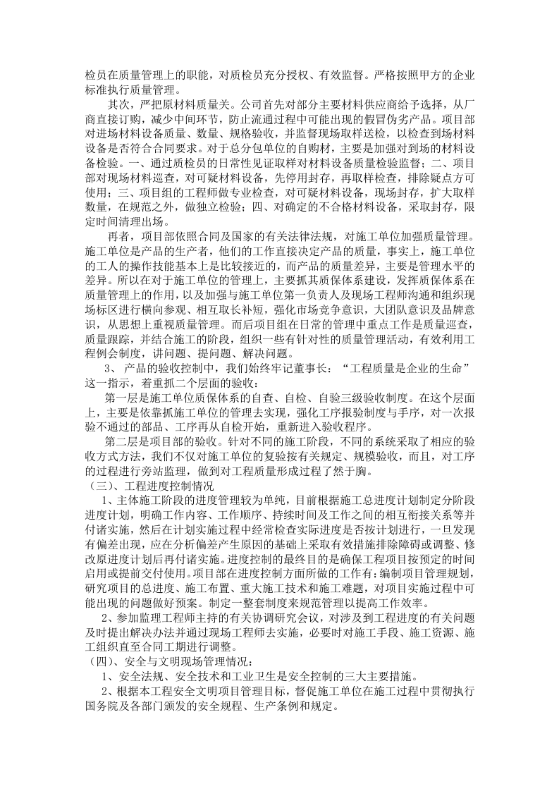 项目经理年度工作总结.doc 第2页