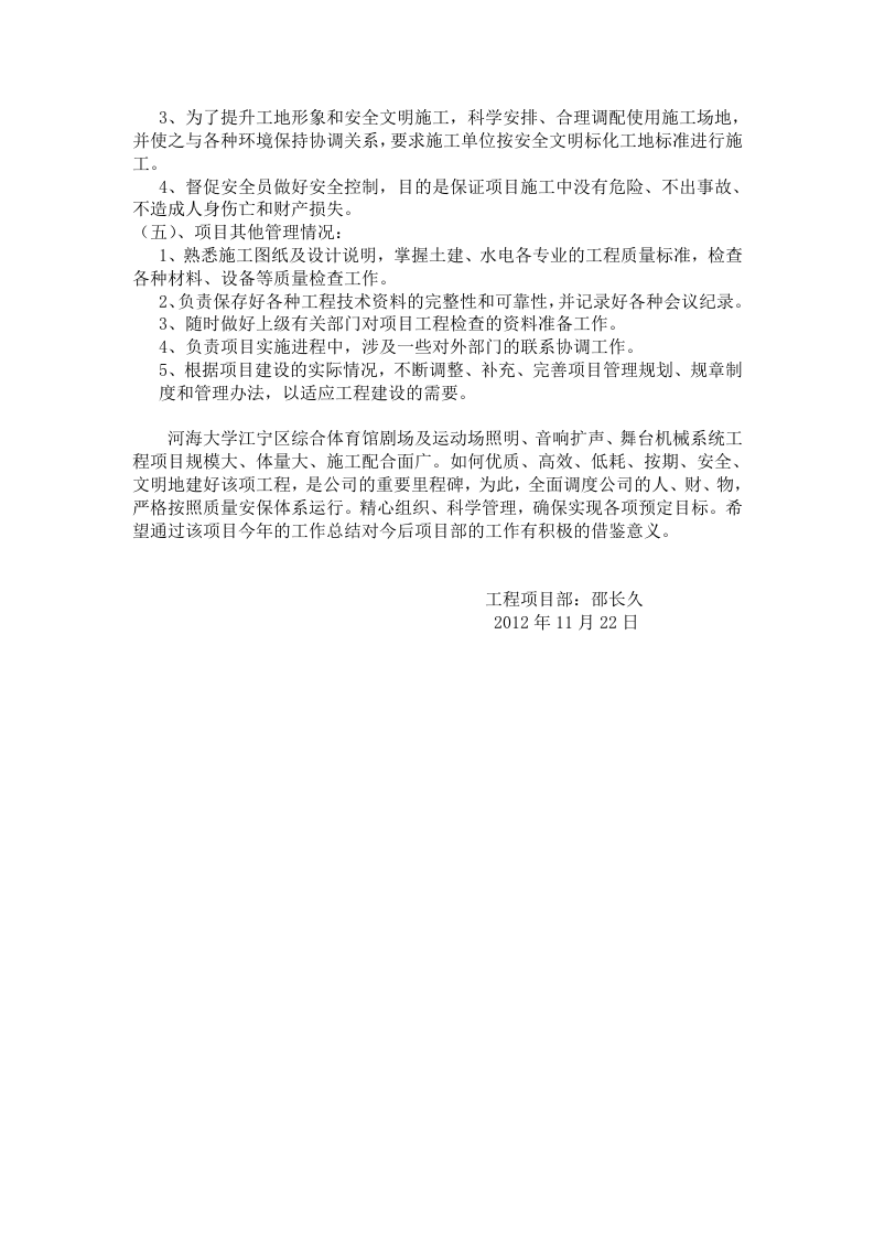 项目经理年度工作总结.doc 第3页