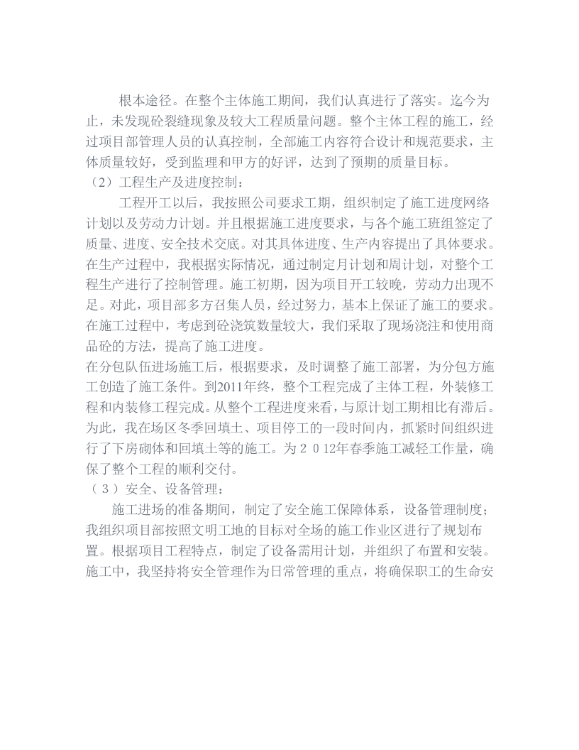 项目经理年终总结报告.doc 第2页