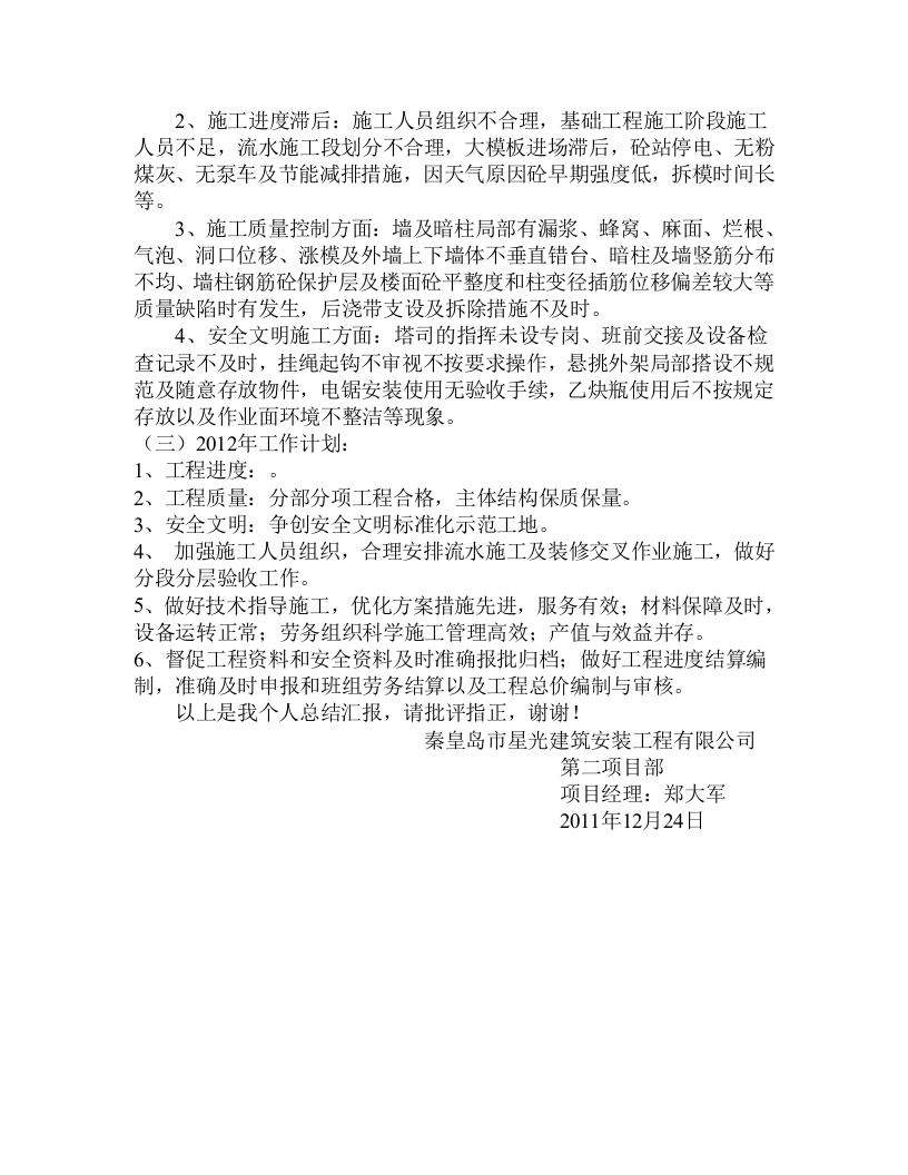 项目经理年终总结报告.doc 第4页