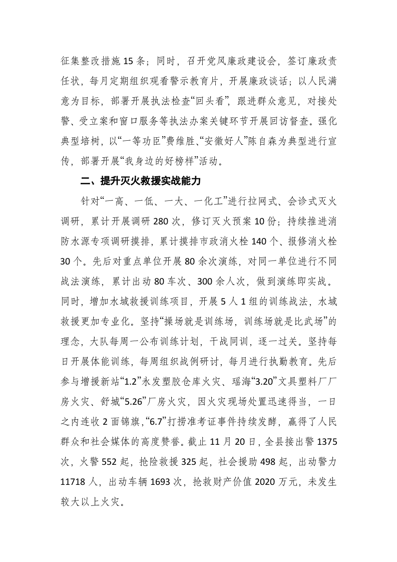 消防大队2017年工作总结11.doc 第2页