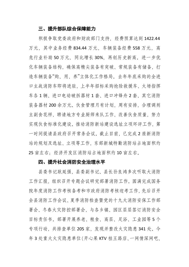 消防大队2017年工作总结11.doc 第3页