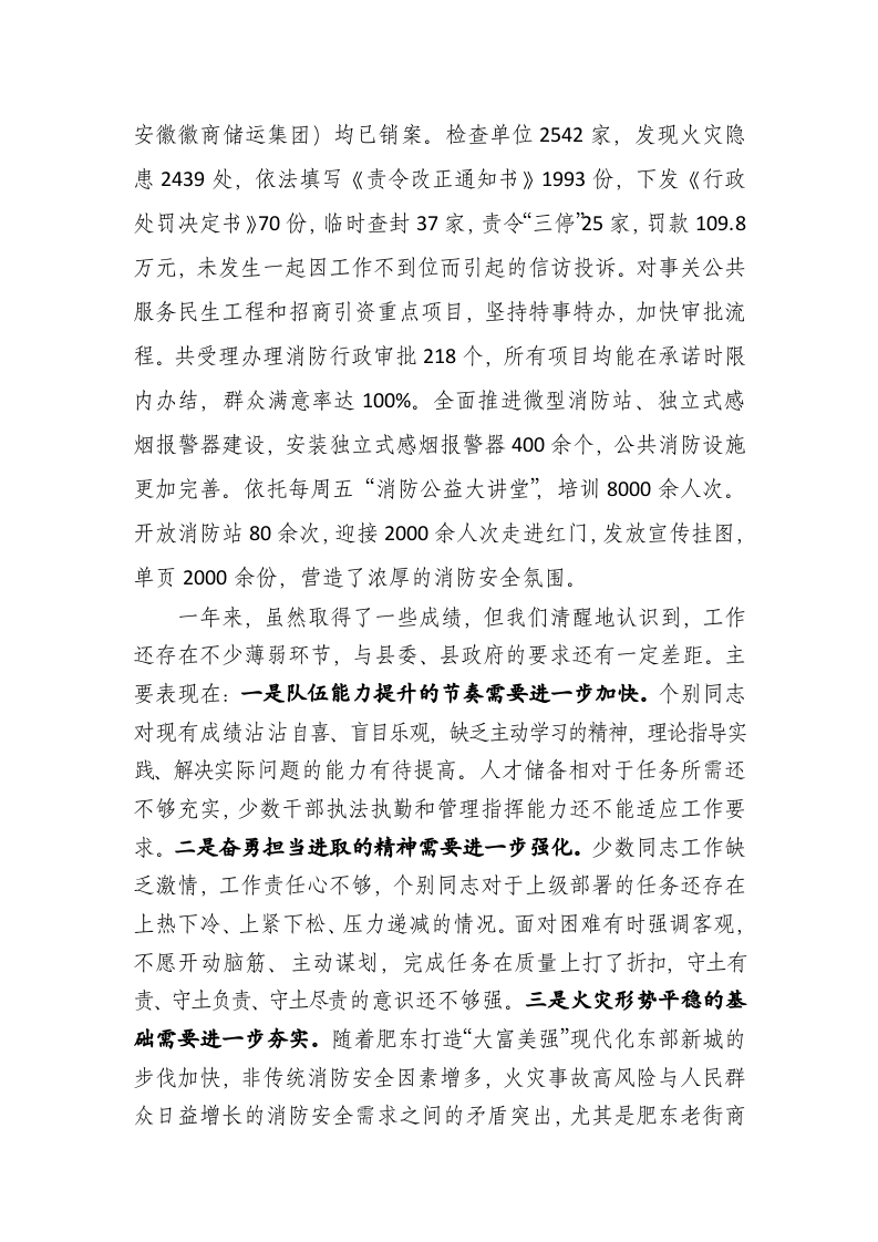 消防大队2017年工作总结11.doc 第4页