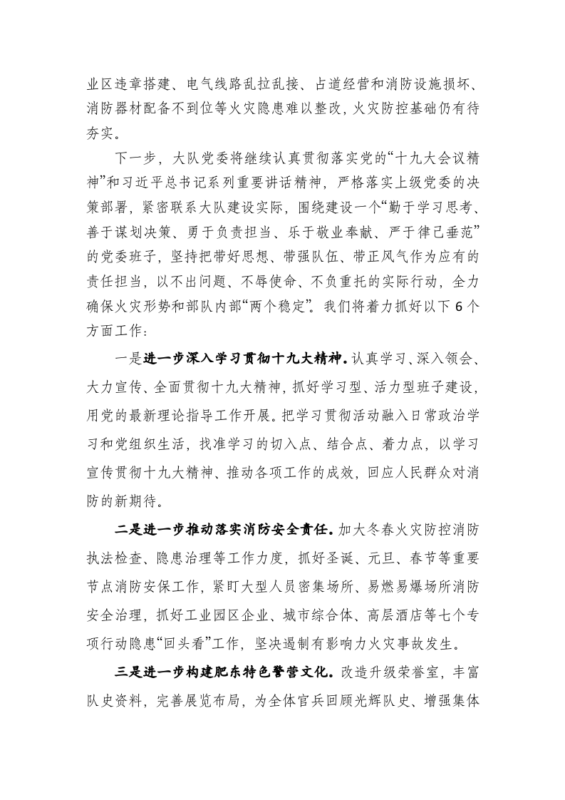 消防大队2017年工作总结11.doc 第5页