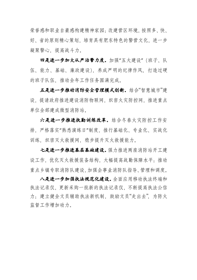 消防大队2017年工作总结11.doc 第6页