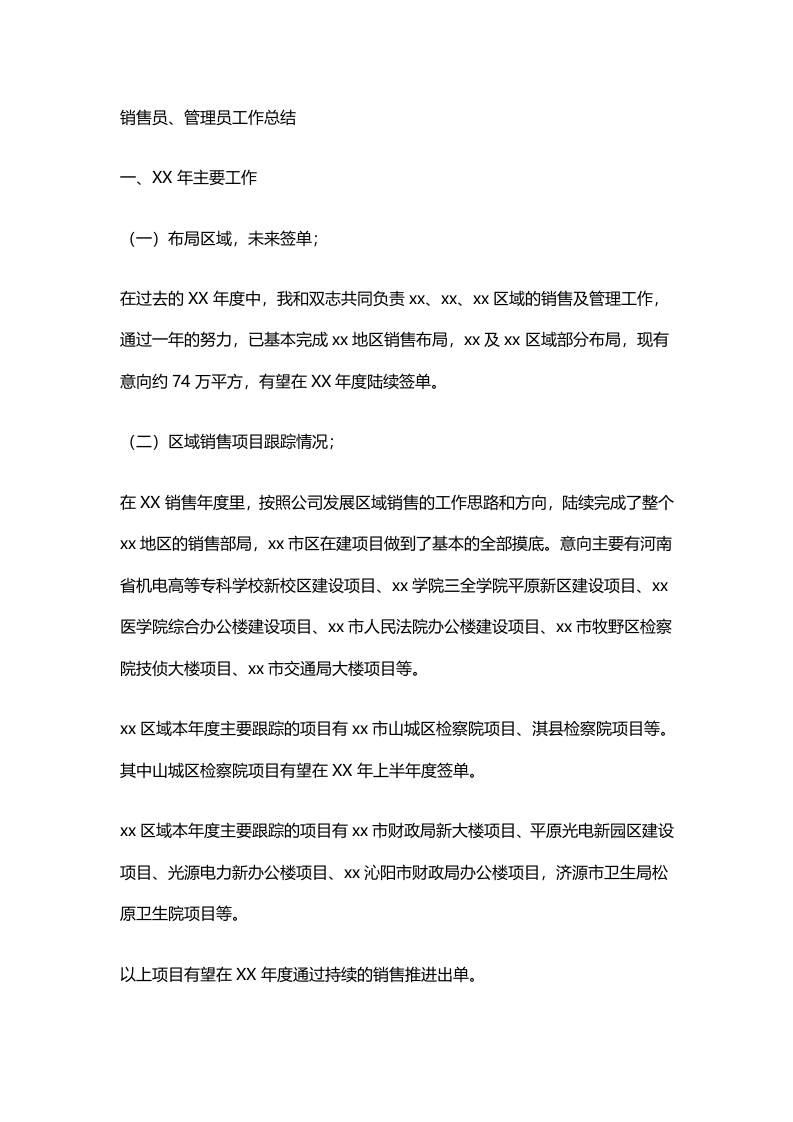 销售工作总结范文1.doc 第1页