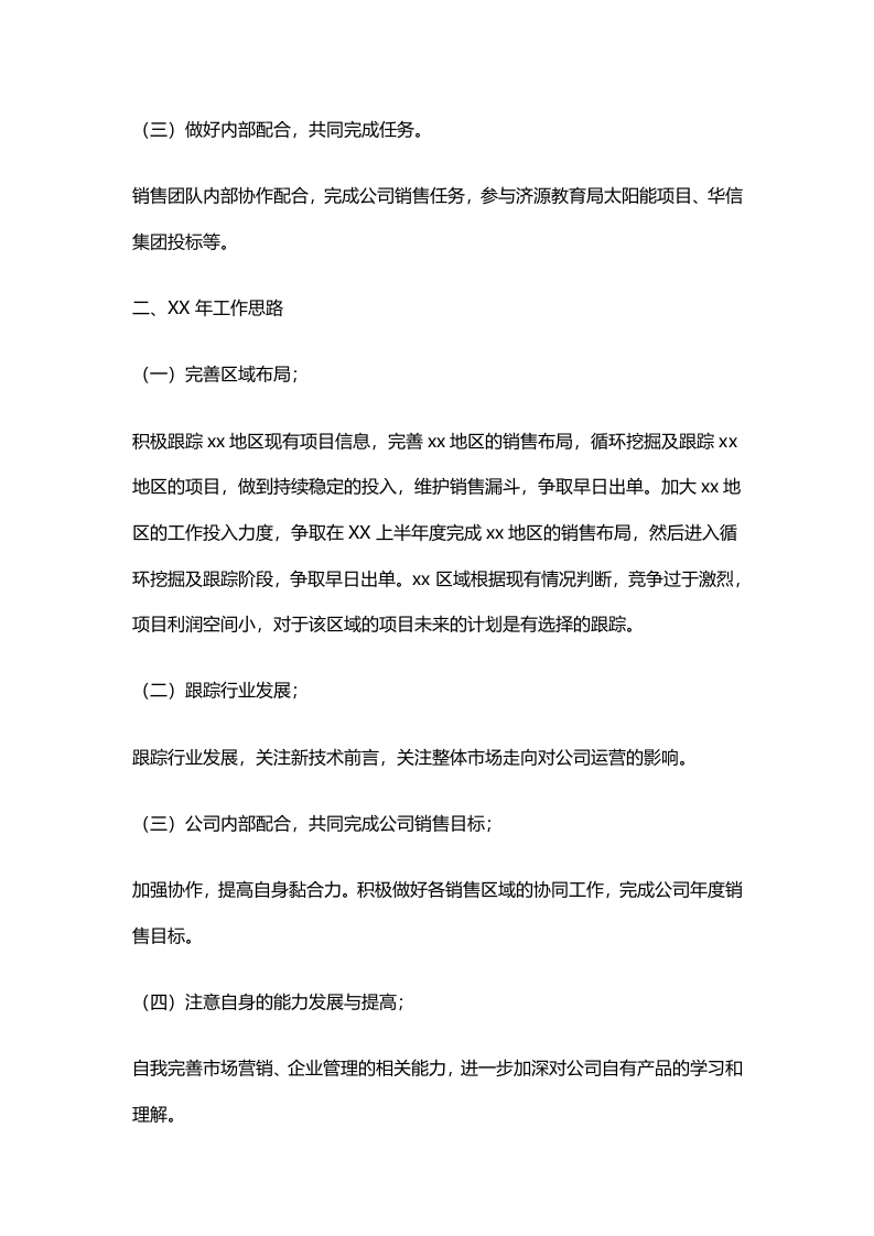 销售工作总结范文1.doc 第2页