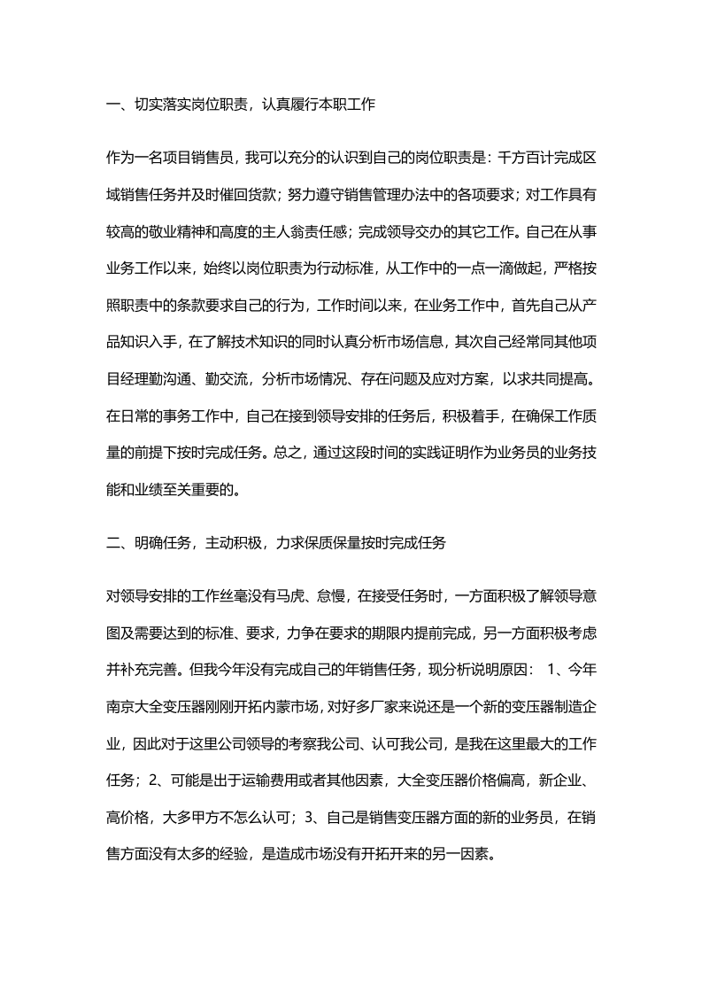 销售工作总结范文5.doc 第1页