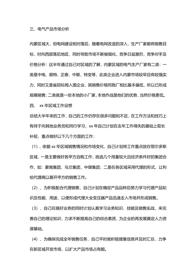 销售工作总结范文5.doc 第2页