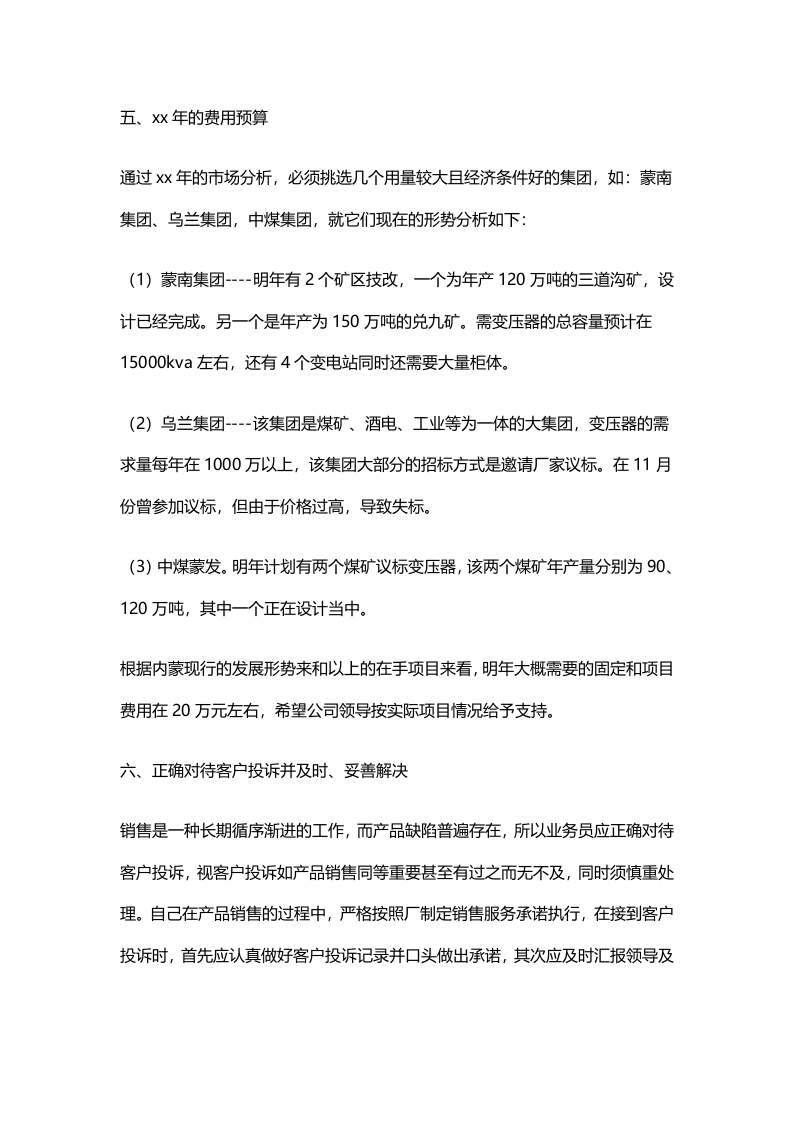 销售工作总结范文5.doc 第3页