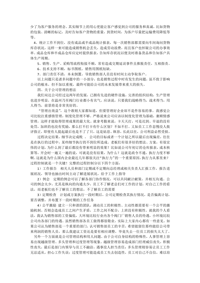 销售经理总结.doc 第2页
