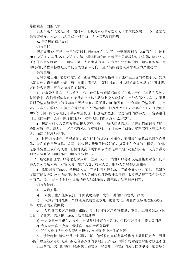 销售经理总结.doc 第3页