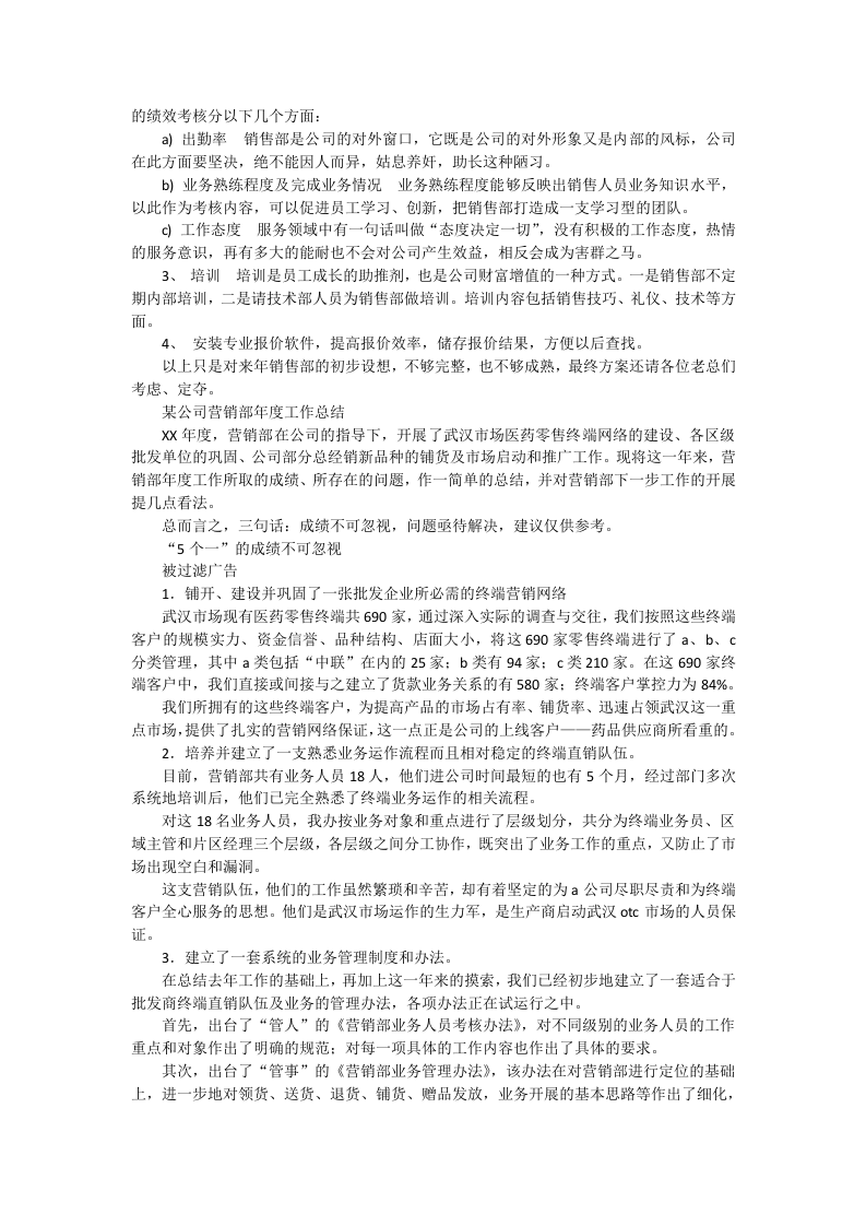 销售经理总结.doc 第4页