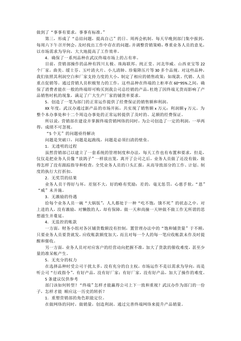 销售经理总结.doc 第5页