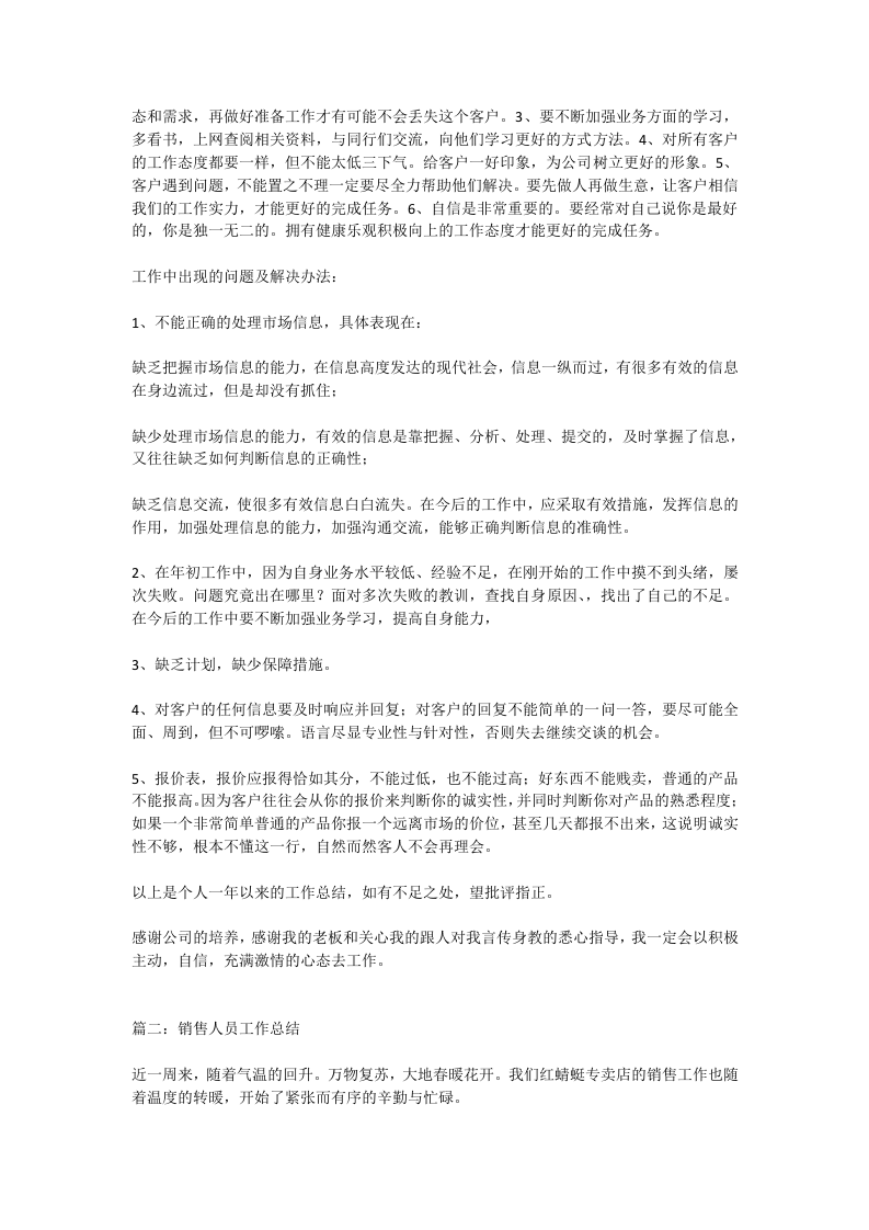 销售年终总结.doc 第2页