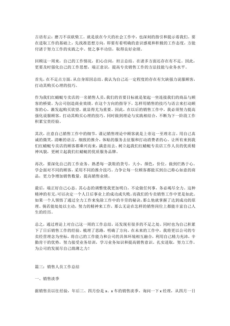销售年终总结.doc 第3页