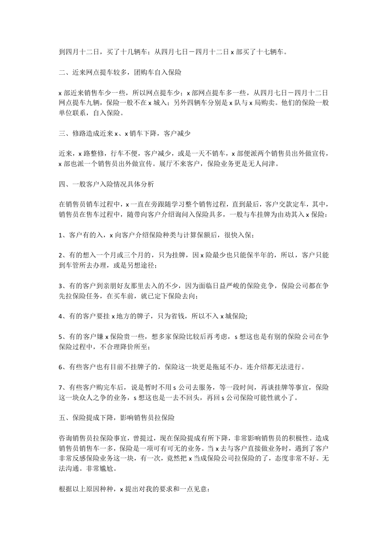 销售年终总结.doc 第4页
