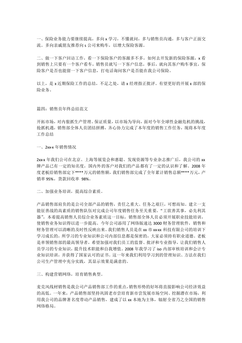 销售年终总结.doc 第5页