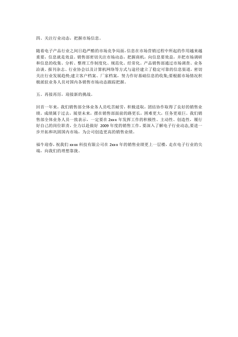 销售年终总结.doc 第6页