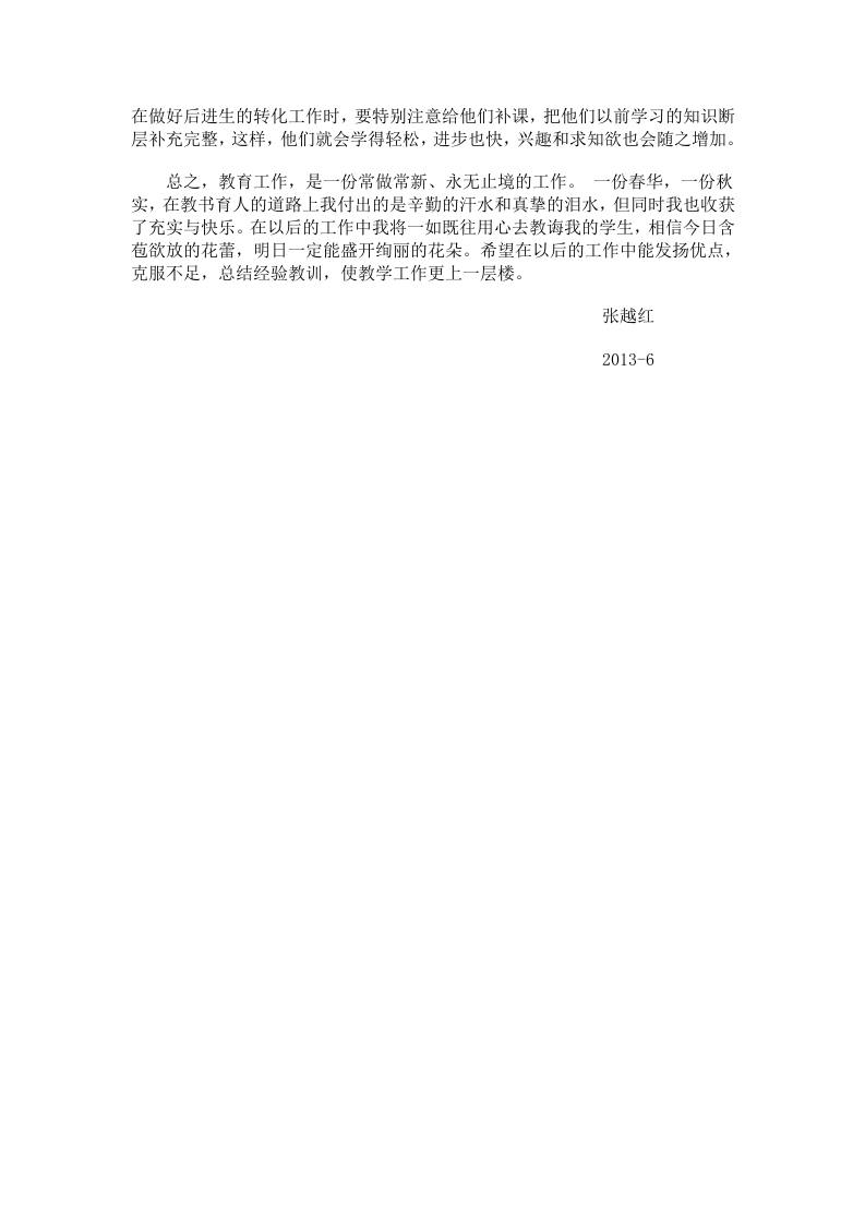 小学教师年度思想工作总结.doc 第2页