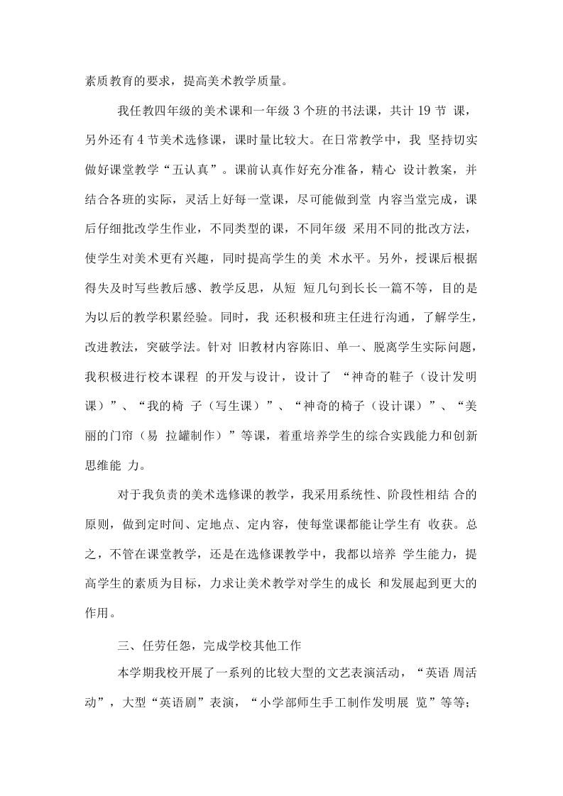 小学美术老师实习报告范文.docx 第2页