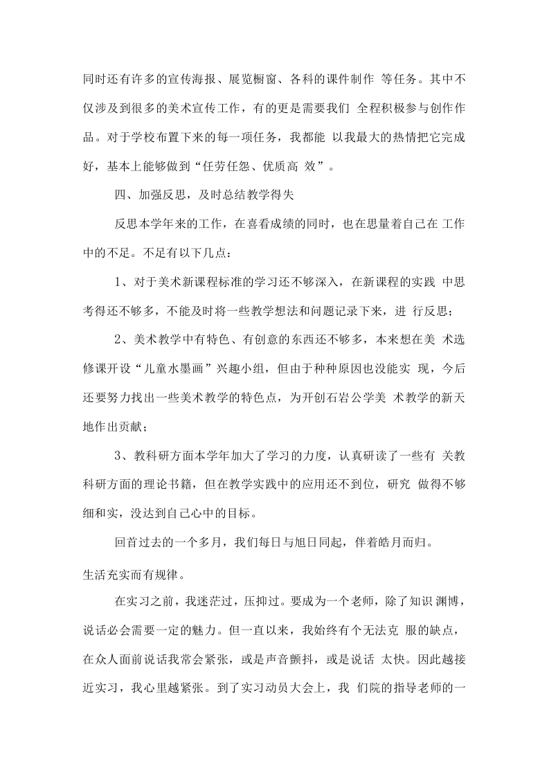 小学美术老师实习报告范文.docx 第3页