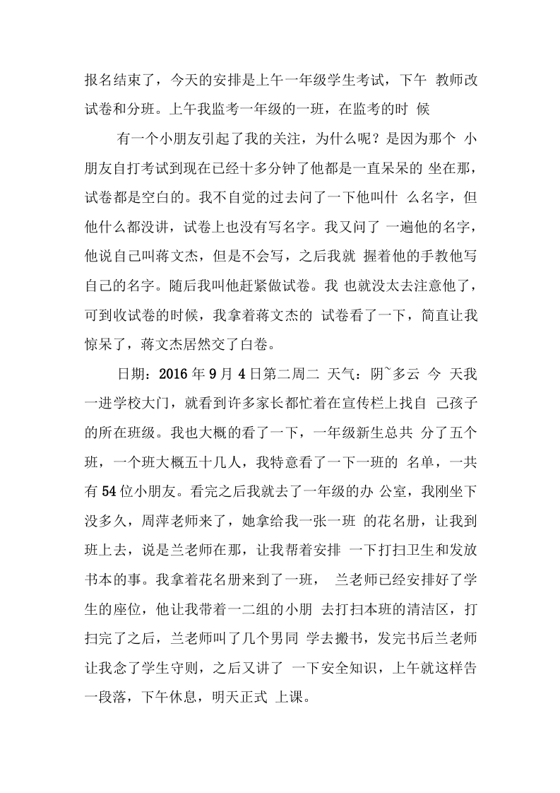小学美术老师实习日记.docx 第2页