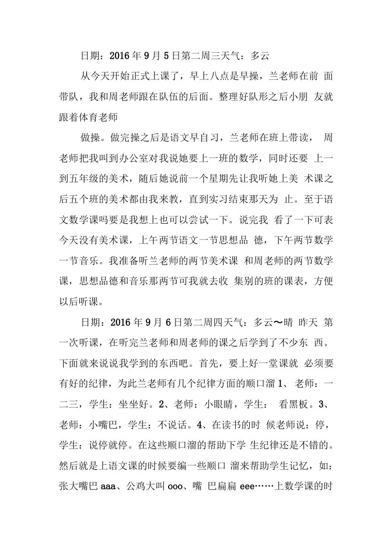 小学美术老师实习日记.docx 第3页
