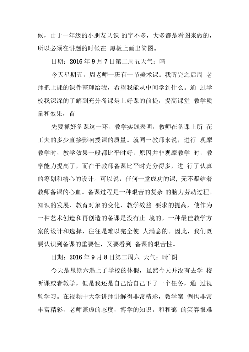 小学美术老师实习日记.docx 第4页
