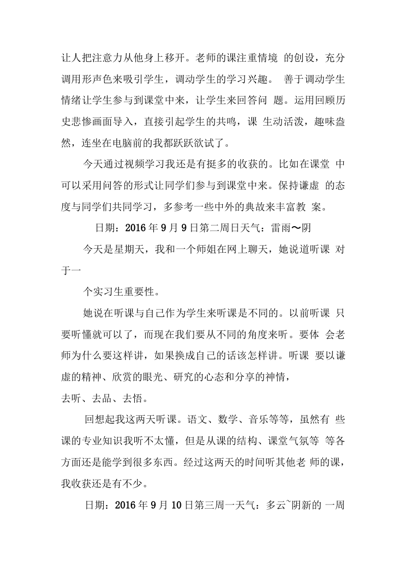 小学美术老师实习日记.docx 第5页