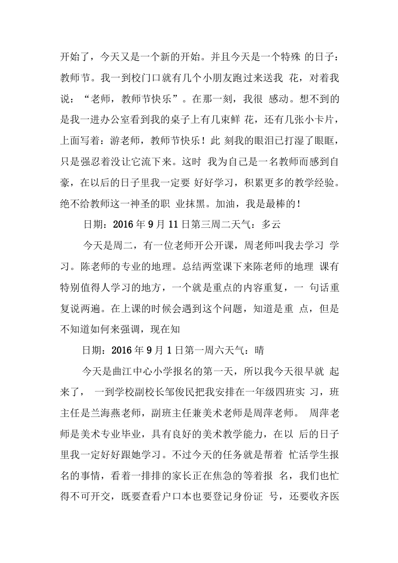 小学美术老师实习日记.docx 第6页