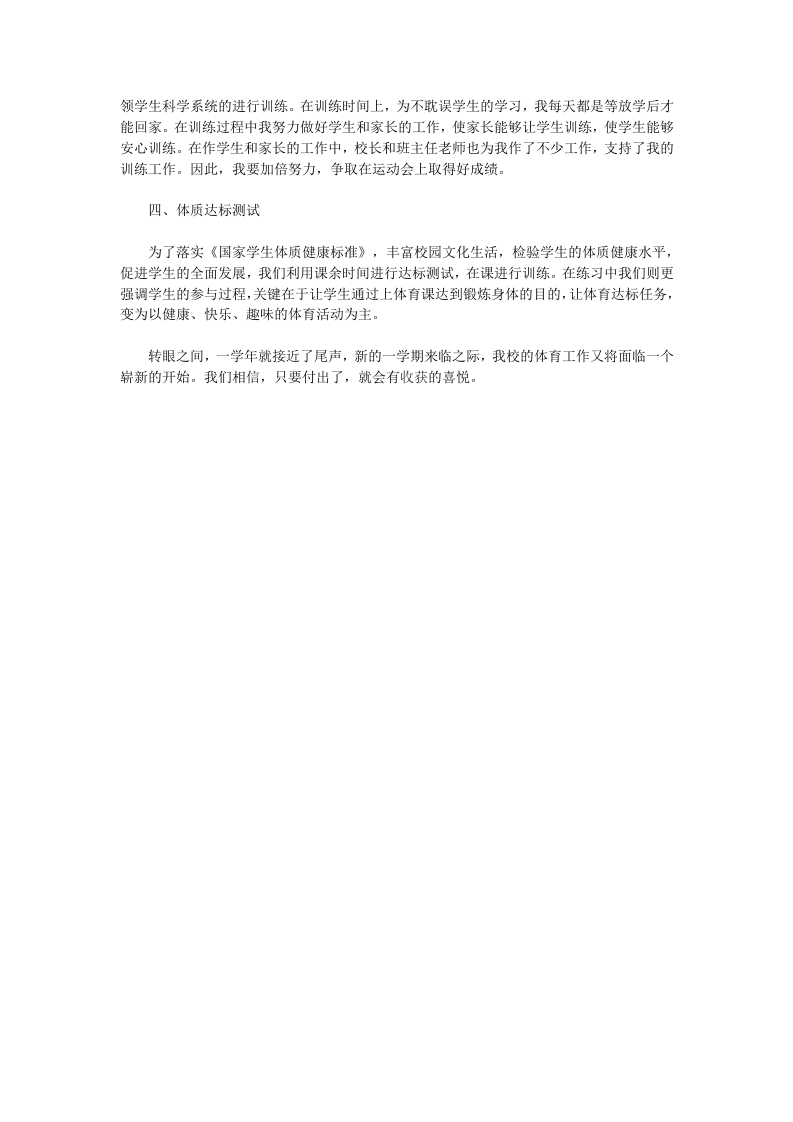 小学体育教学工作总结范本3.doc 第2页