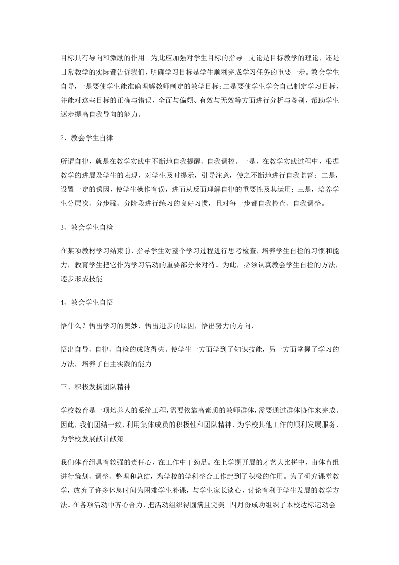 小学体育教学工作总结范本4.doc 第2页