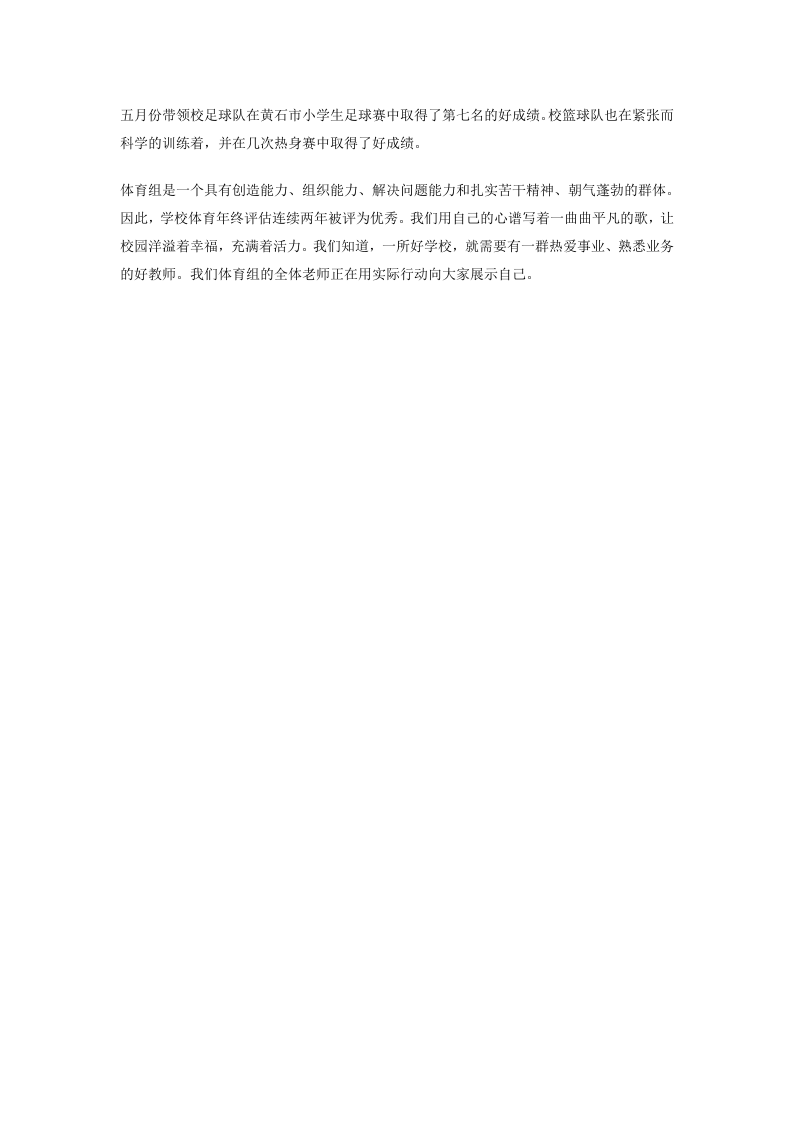 小学体育教学工作总结范本4.doc 第3页