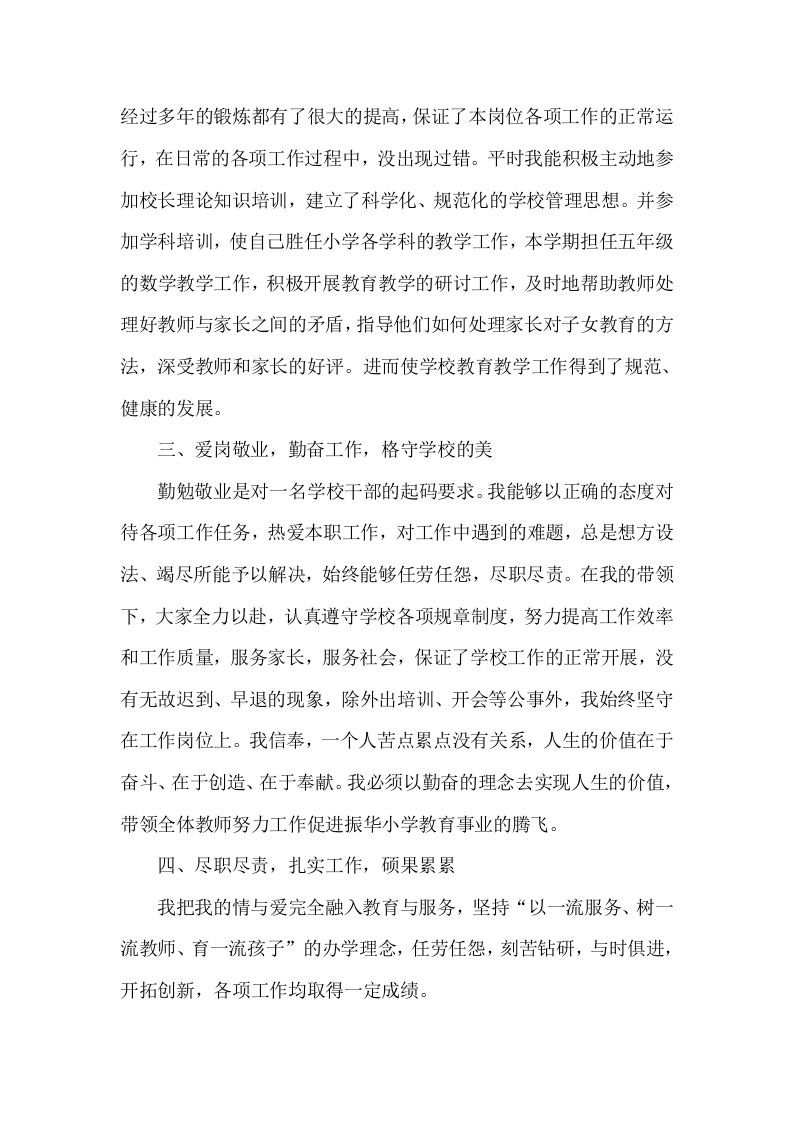 小学校长个人工作总结.doc 第2页