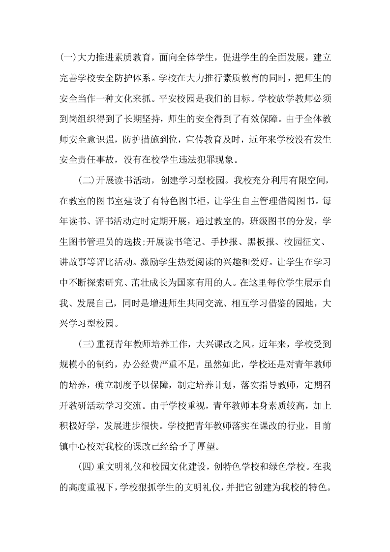 小学校长个人工作总结.doc 第3页