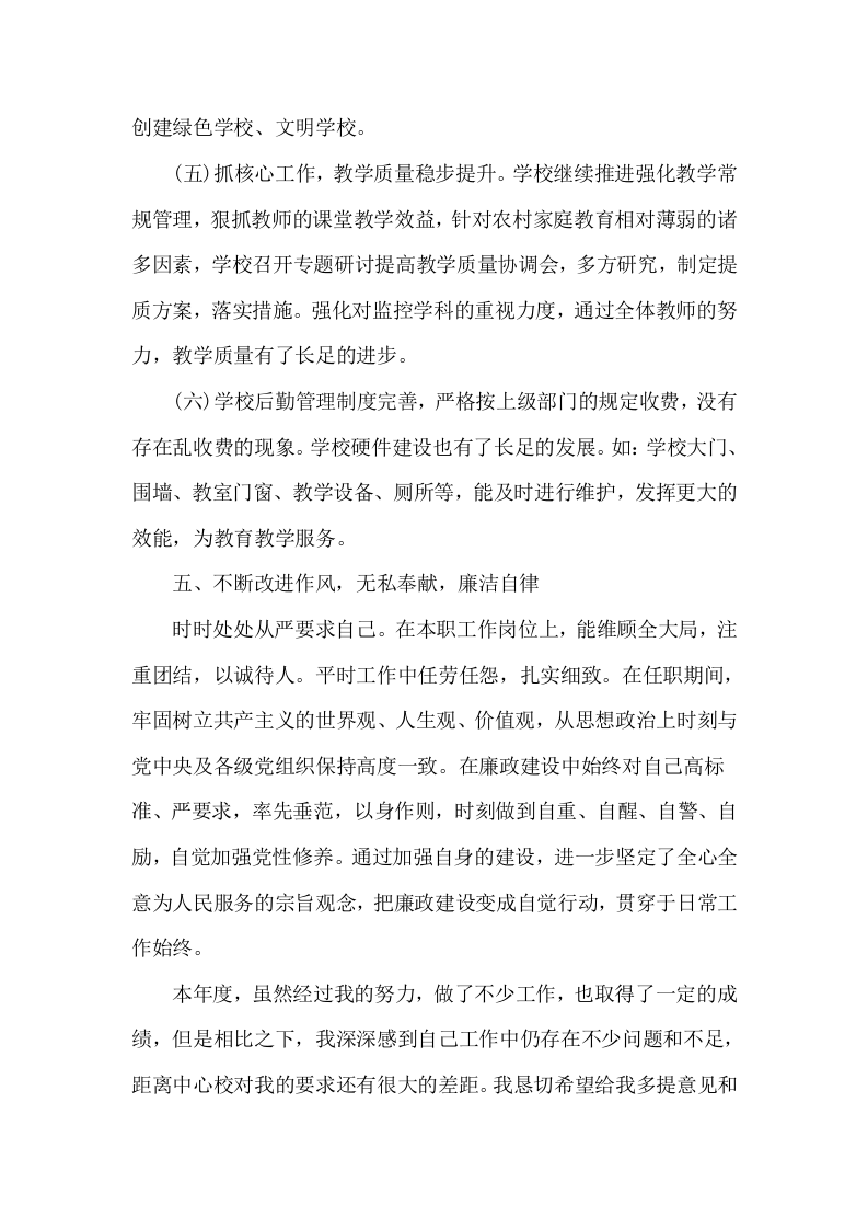 小学校长个人工作总结.doc 第4页