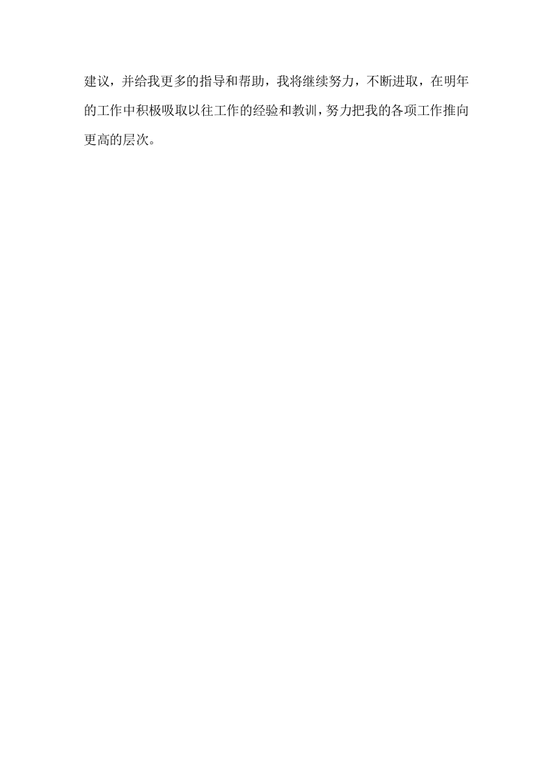 小学校长个人工作总结.doc 第5页