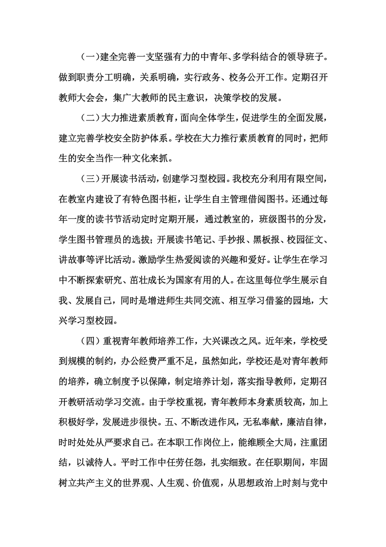 小学校长年度考核个人总结.doc 第2页