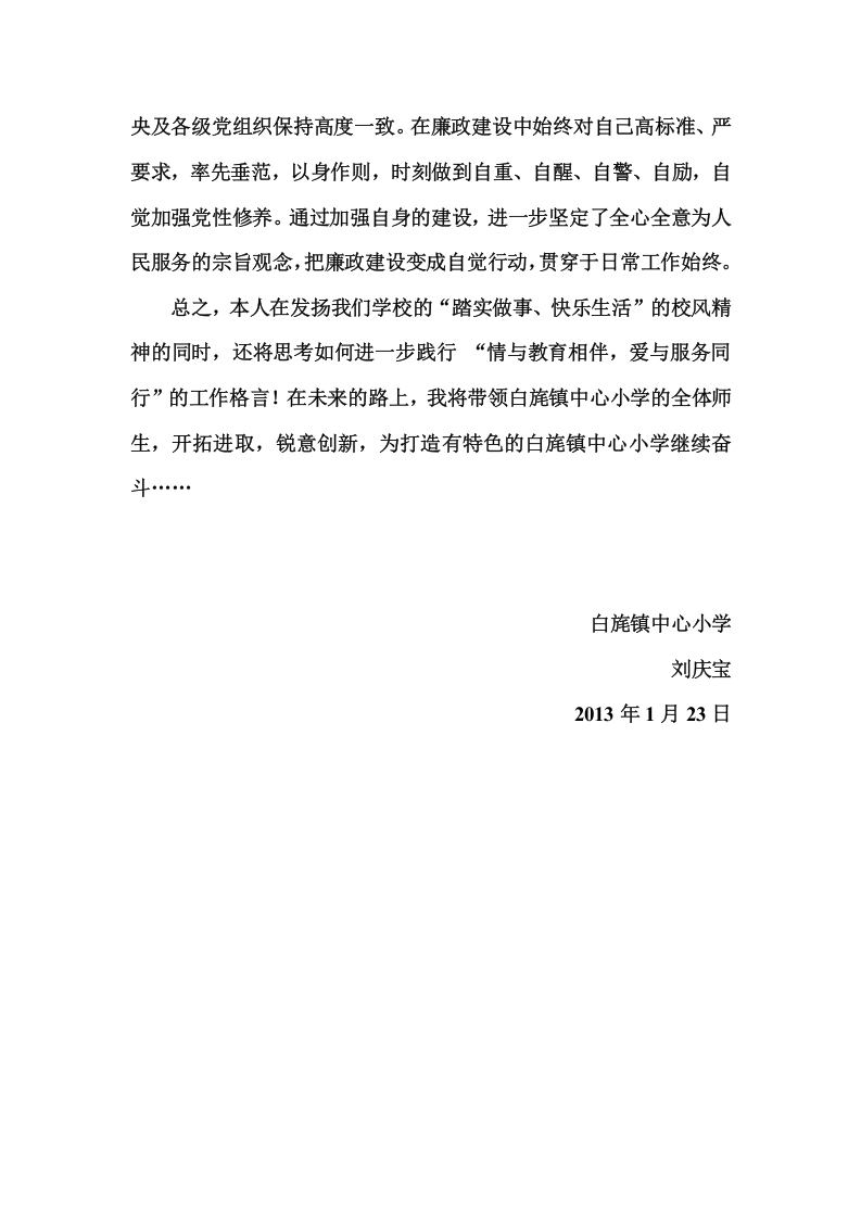 小学校长年度考核个人总结.doc 第3页