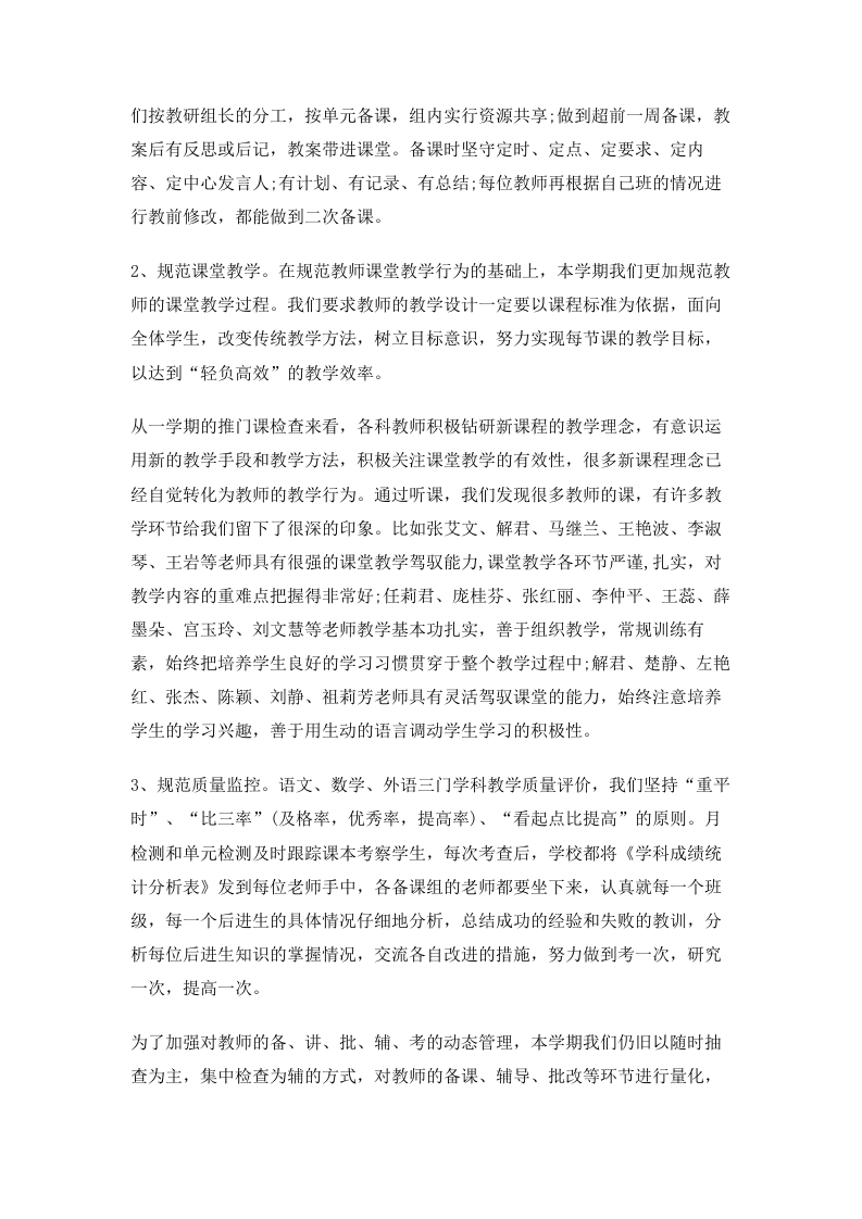 小学学校期末教学工作总结.doc 第2页
