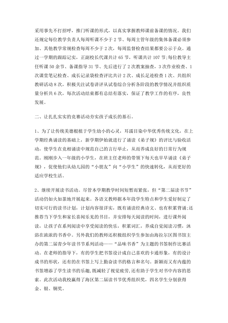 小学学校期末教学工作总结.doc 第3页
