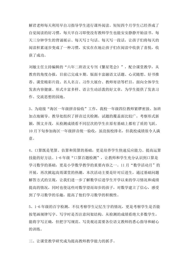 小学学校期末教学工作总结.doc 第4页