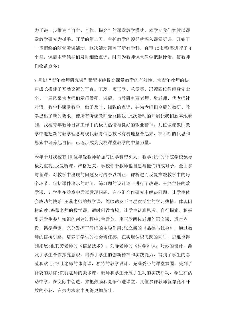 小学学校期末教学工作总结.doc 第5页