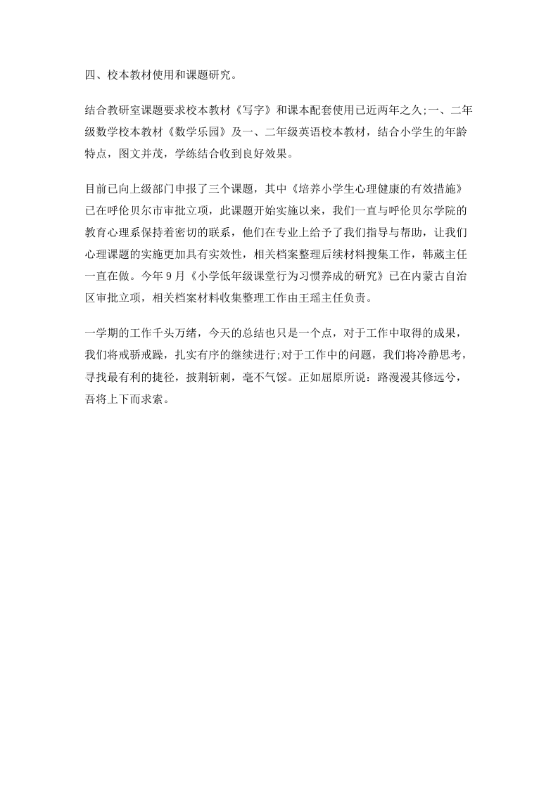 小学学校期末教学工作总结.doc 第6页