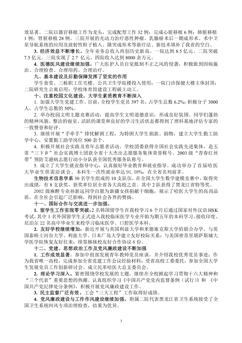 校领导工作总结.doc 第3页
